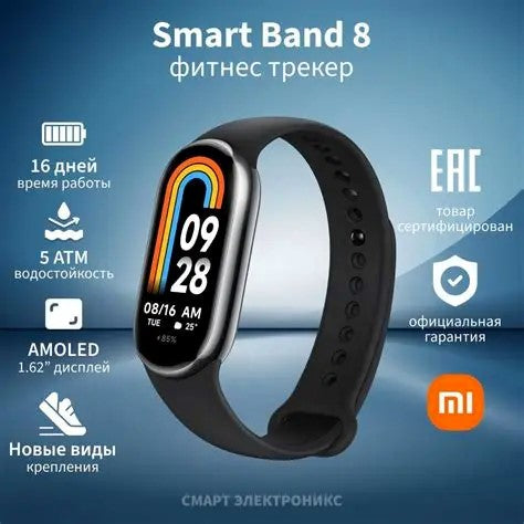 Xiaomi Smart Band 8 (Global)